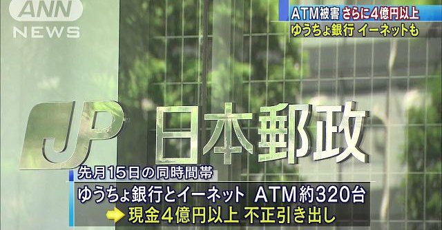 Thieves used forged credit cards to steal cash from ATMs throughout Japan in May
