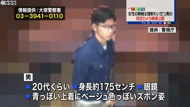 Image showing the man who is alleged to have molested a woman as she commuted home in Bunkyo Ward