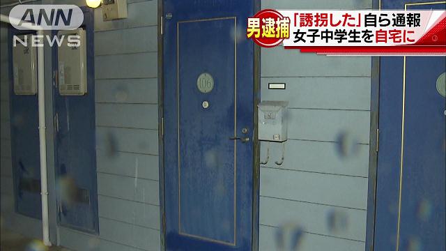 Chiba police arrested a 26-year-old man accused of holding a teenage girl at his residence in Kisarazu City