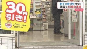 Outside the Sunkus outlet in Koto Ward