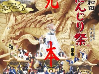 Danjiri Matsuri