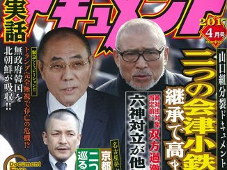 The April issue of Gekkan Jitsuwa Document