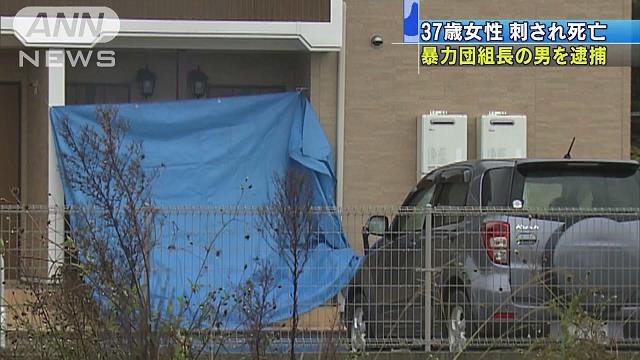 Fukuoka police arrested a gang member for allegedly stabbing his common-law wife to death in town of Tachiarai