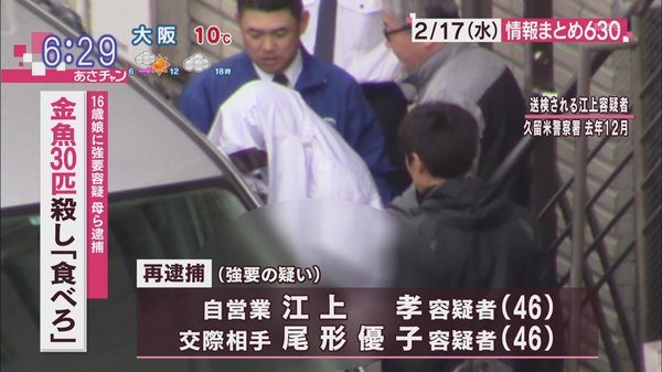 Takashi Egami has been arrested 4 times for the abuse of a girl