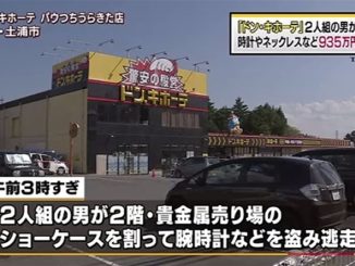 Two men smashed a display case at Don Quijote in Tsuchiura City before fleeing with Rolex wristwatches and necklaces early Saturday