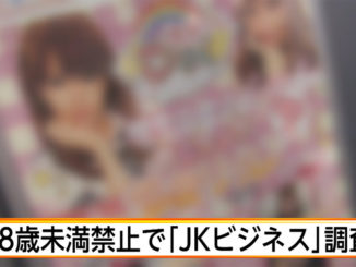 Tokyo police conducted inquiries with 11 so-called 'JK' parlors in the capital last week