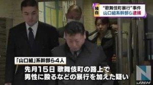 Police arrested 4 members of a gang affiliated with the Yamaguchi-gumi on charges of assault