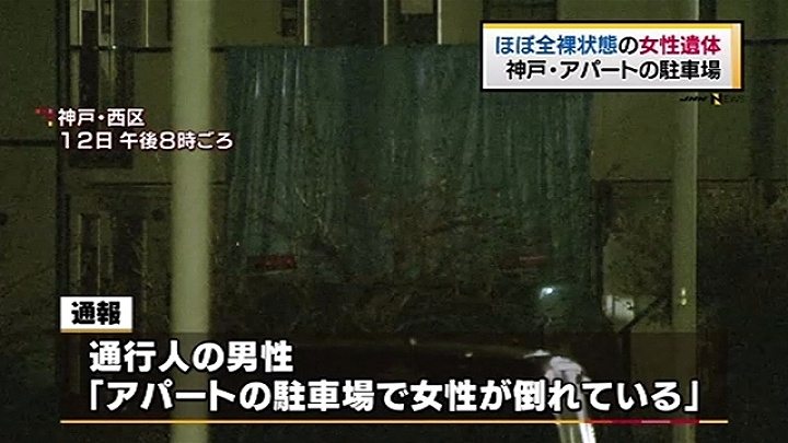 The body of a woman attired only in underwear was found in a parking lot of an apartment building in Kobe on Sunday