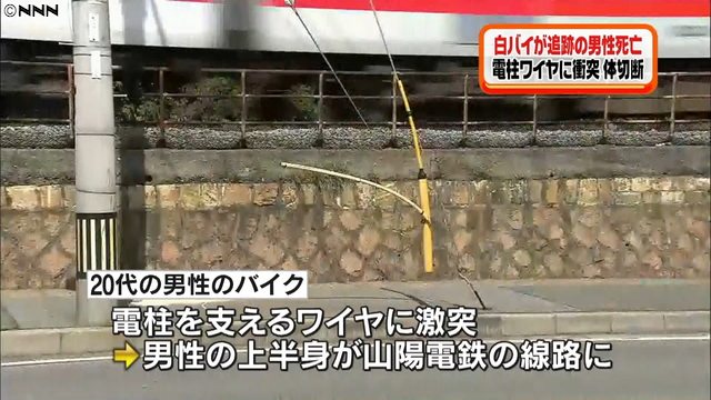 The body of a motorcyclist was cut in half during a collision with a wire of a utility pole in Kobe on Wednesday
