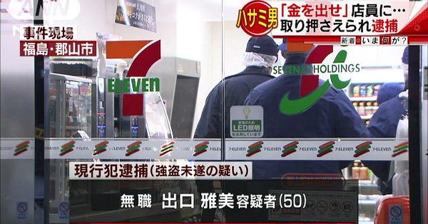 A man attempted to rob a convenience store in Koriyama City a pair of scissors early Monday