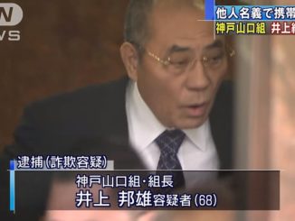 Kunio Inoue of the Kobe Yamaguchi-gumi