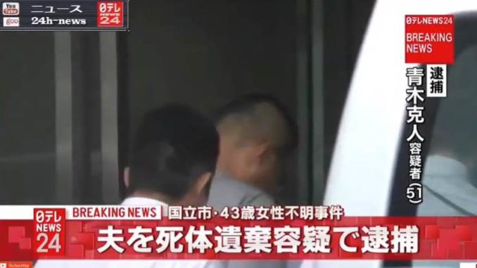 Katsuhito Aoki has been accused of dumping the body of his wife in the mountains of Hachioji City