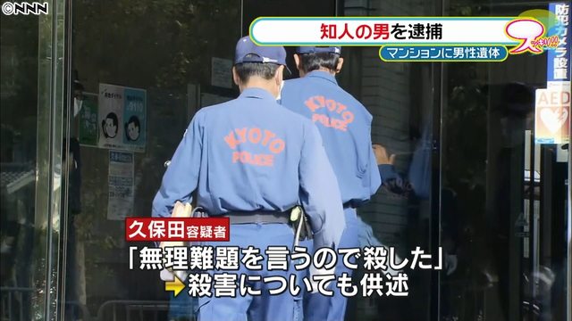 Kyoto police found the body of Seiji Nakanishi inside his residence on Tuesday