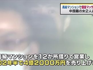 Tokyo police have arrested two Chinese masseuses suspected of running a prostitution ring out of multiple high-end apartments in Chiyoda Ward