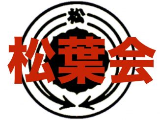 A boss in the Matsuba_kai, whose emblem is above, has been accused in the trafficking of seven Cambodian women last year