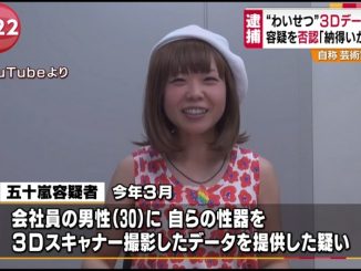 Tokyo police first arrested Megumi Igarashi in July of 2014 over the distribution of 3D data that allows for the rendering of her vagina
