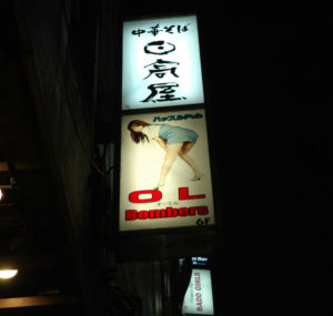 OL Bombers bills itself as a "hustle pub" on Gaien Higashi-dori