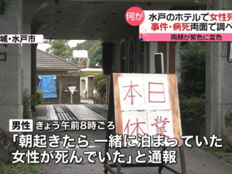 A woman's corpse was found in a room of a love hotel in Mito City early Tuesday