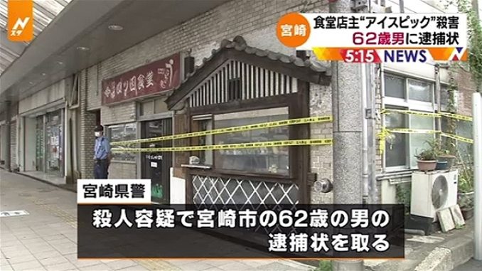 The manager of the Ehira Yotsume Shokudo in Miyazaki City was found slain in the kitchen of his diner in Miyazaki City in September