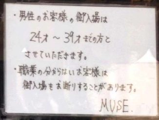 Bar Muse restricted entry to customers between 24 and 39 years of age (photo via @ninja_padrino)