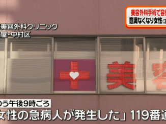 A woman died after receiving a treatment at the Tokai Plastic Surgery Clinic in Nagoya