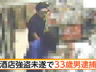 Tokyo police received a tip from the public that led to the apprehension of a man, 33, in the attempted robbery of a liquor store last month in Nakano Ward