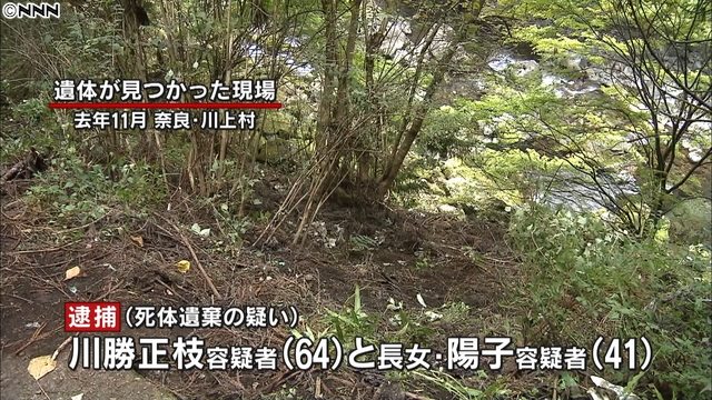 The body of Hiromu Kawakatsu, 74, was found in the mountains of the village of Kawamura last year