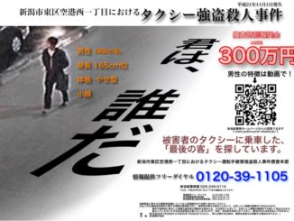 Niigata police are offering a reward of 3 million yen