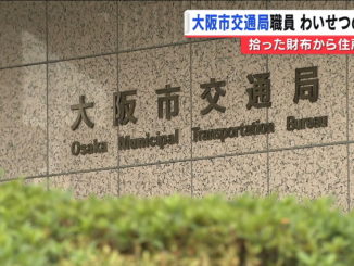 Osaka Municipal Transportation Bureau