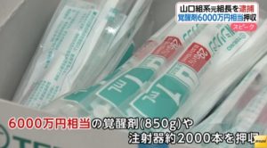 Police seized 850 grams of stimulant drugs and 2,000 syringes