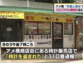 Tokyo police are searching for two persons believed to be foreigners in the theft of a Rolex wristwatch in Ueno over the weekend