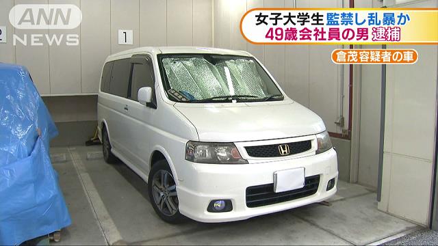 Nobuaki Kuramo allegedly confined a woman inside his vehicle and raped her