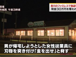 Shizuoka police have arrested a former employee of a Saizeriya restaurant for robbing the outlet earlier this week