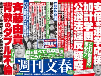 Shukan Bunshun Aug. 10