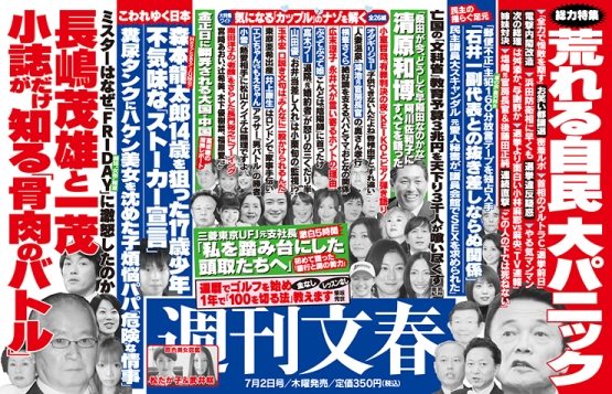 Shukan Bunshun July 2