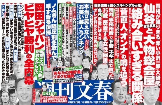 Shukan Bunshun June 24