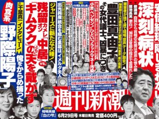 Shukan Shincho June 29