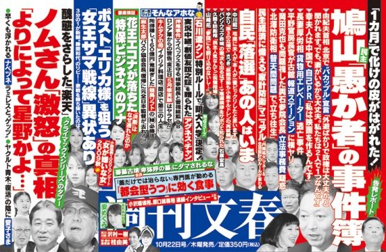 Shukan Bunshun Oct. 22