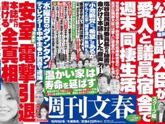 Shukan Bunshun Oct. 5