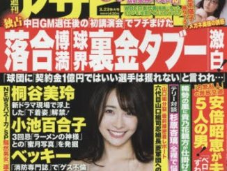 Shukan Asahi Geino Mar. 23
