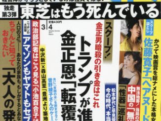 Shukan Gendai Mar. 4