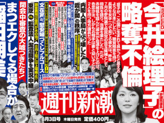 Shukan Shincho Aug. 3