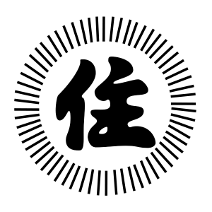 The emblem of the Sumiyoshi-kai