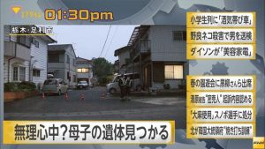 Outside the residence in Ashikaga City