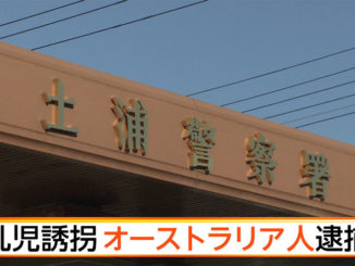 Officers from the Tsuchiura Police Station arrested an Australian national for allegedly abducting the son of his former girlfriend on Sunday