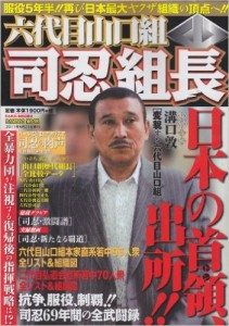 Shinobu Tsukasa of the Yamguchi-gumi