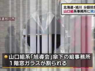 A fire extinguisher was thrown through a window of an office of the Kyokudo-kai in Asahikawa City, Hokkaido Prefecture last year