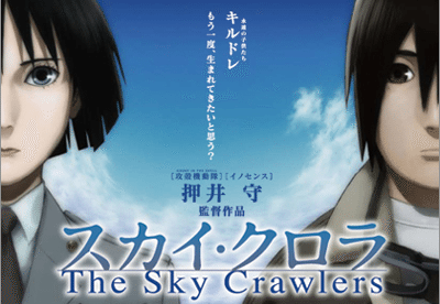 The Sky Crawlers
