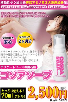 'Cosoa' soap latest fad for keeping it clean