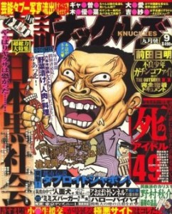 Jitsuwa Knuckles Sept.